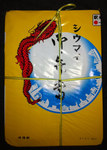 シウマイ弁当